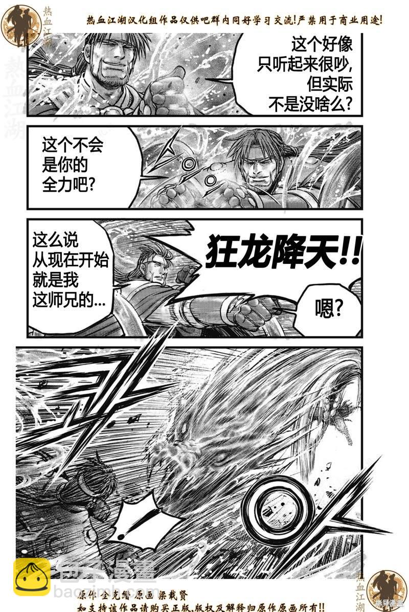 🍤热血江湖 第636话 第9页
