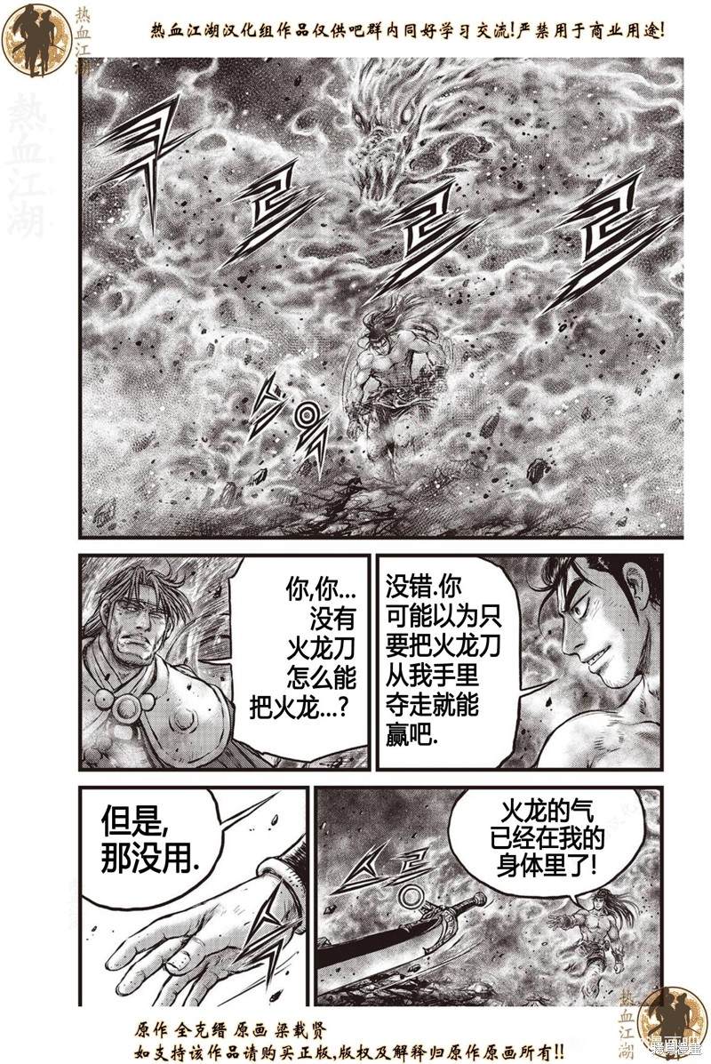 🍤热血江湖 第638话 第1页