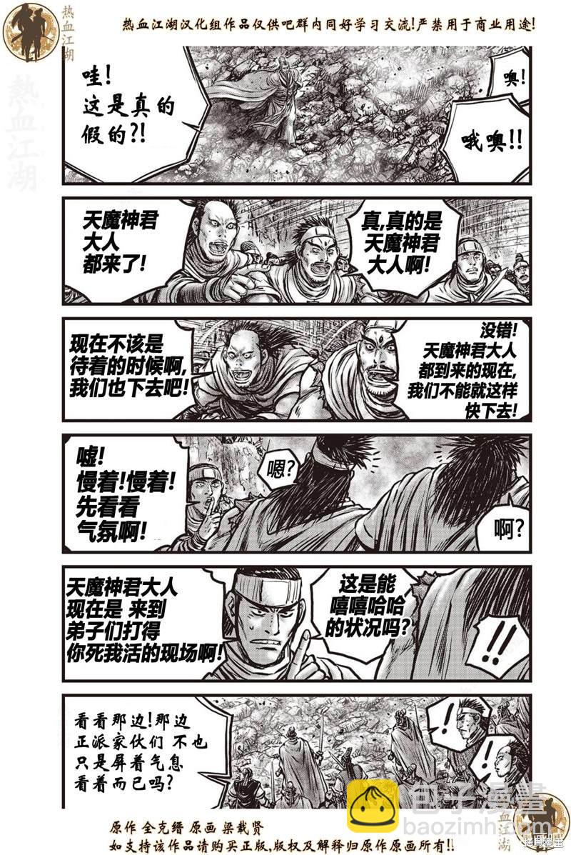 🍤热血江湖 第638话 第10页