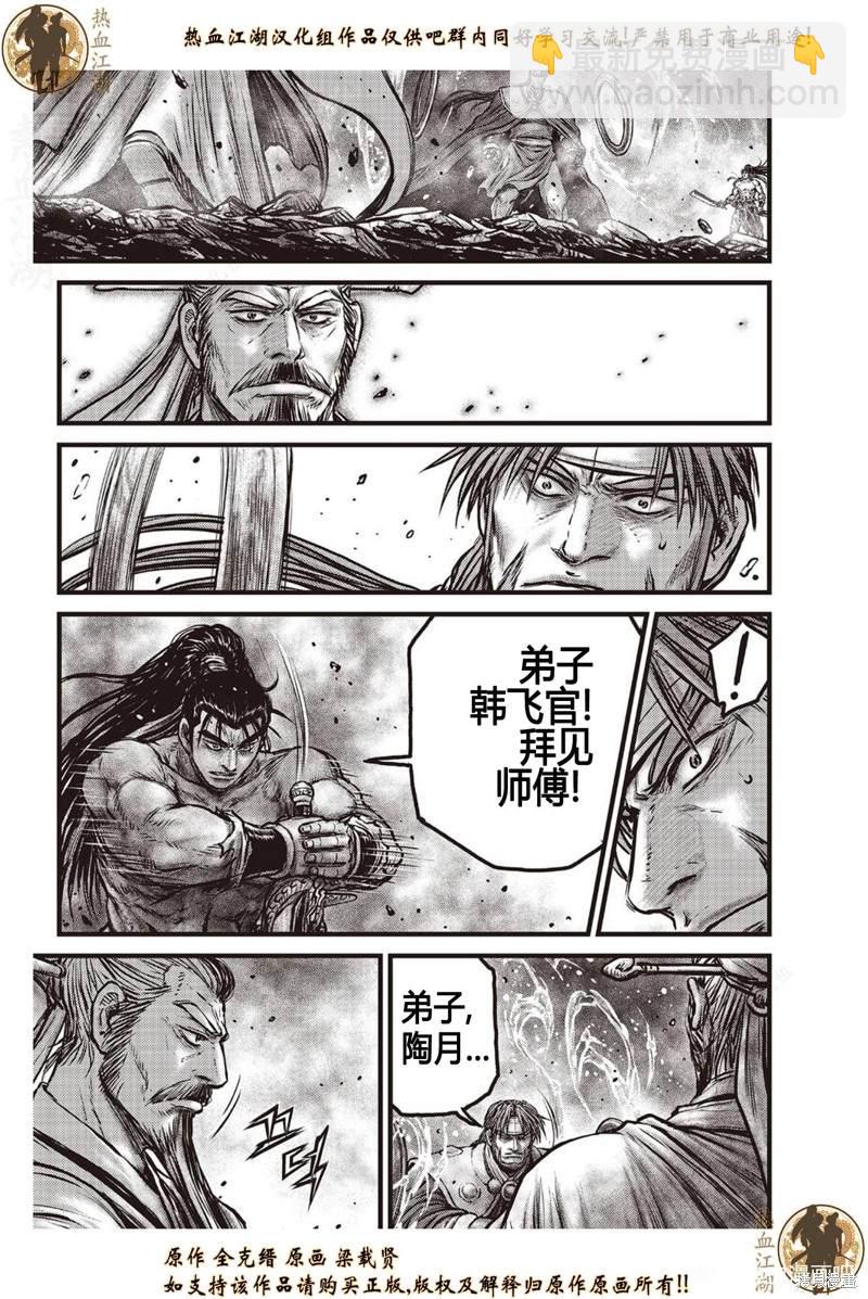 🍤热血江湖 第638话 第11页
