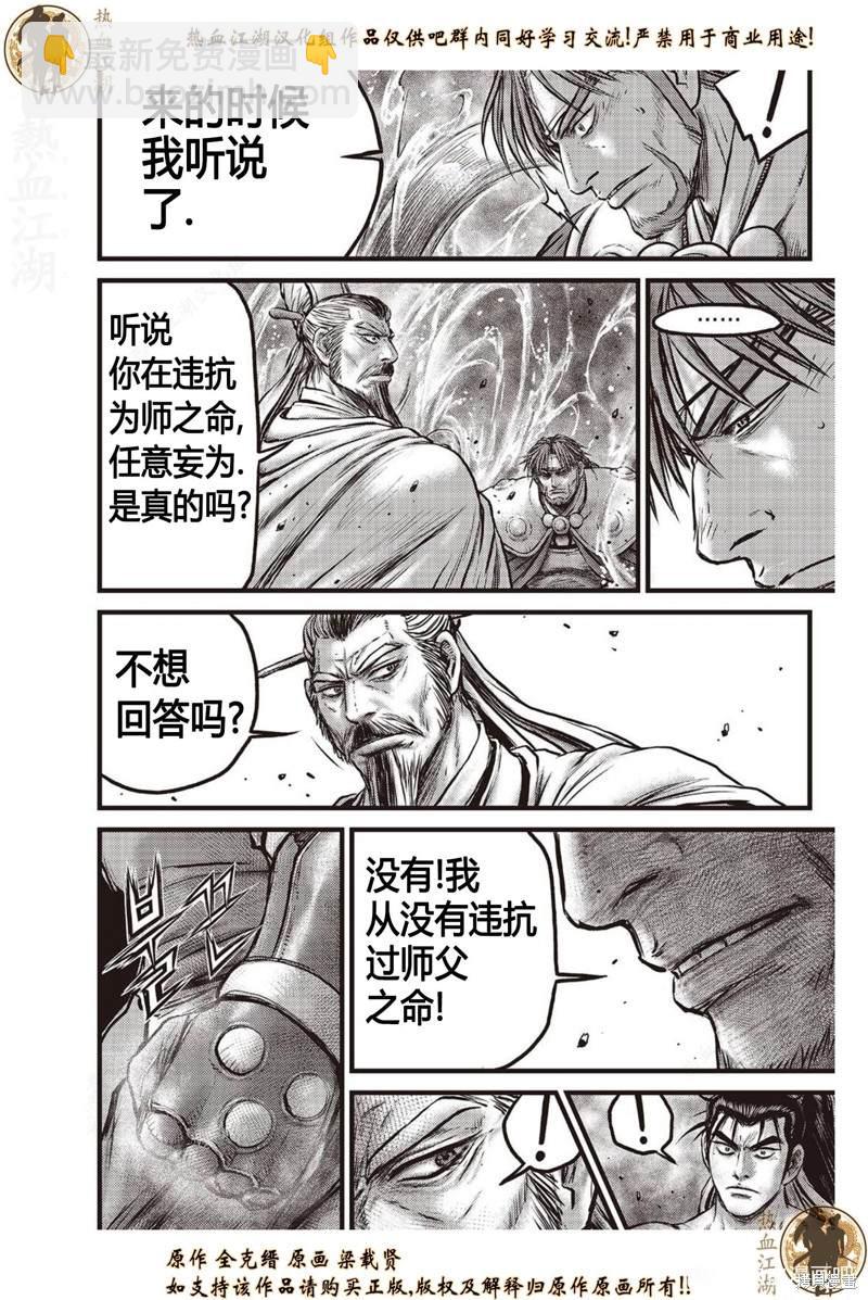 🍤热血江湖 第638话 第12页