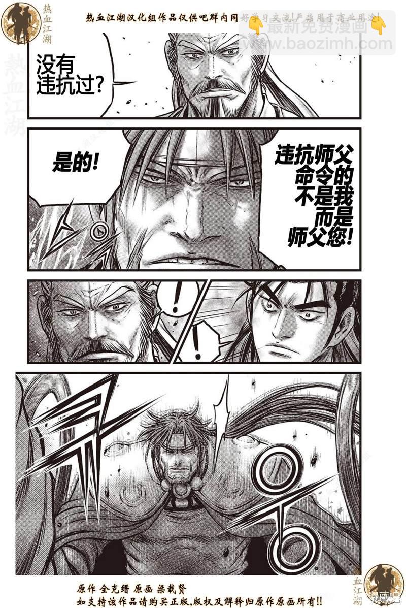 🍤热血江湖 第638话 第13页