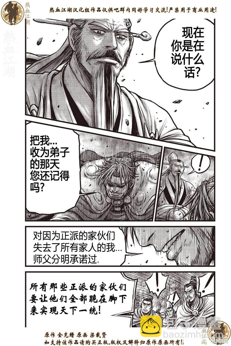 🍤热血江湖 第638话 第16页