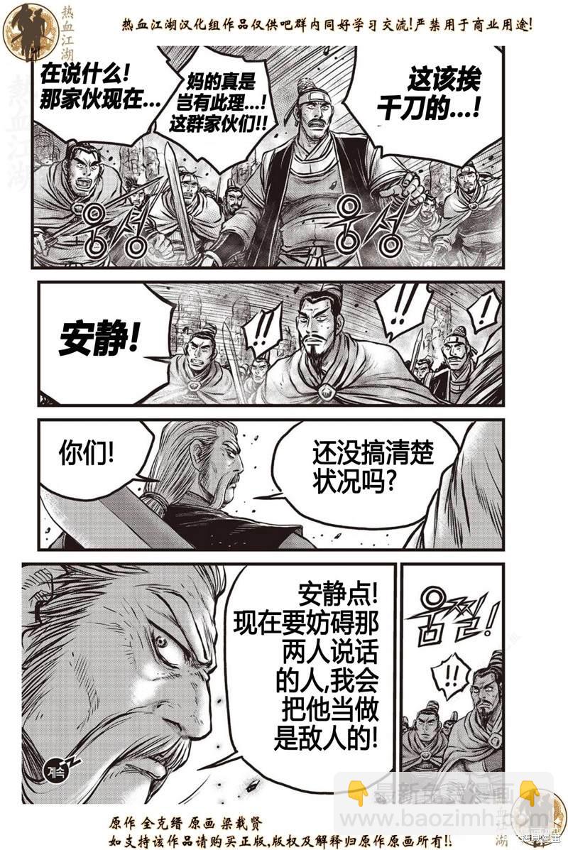 🍤热血江湖 第638话 第17页
