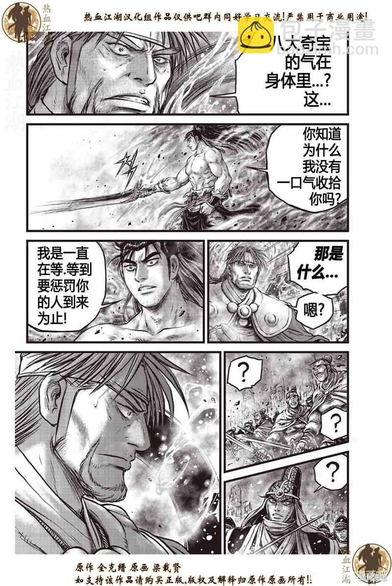 🍤热血江湖 第638话 第2页