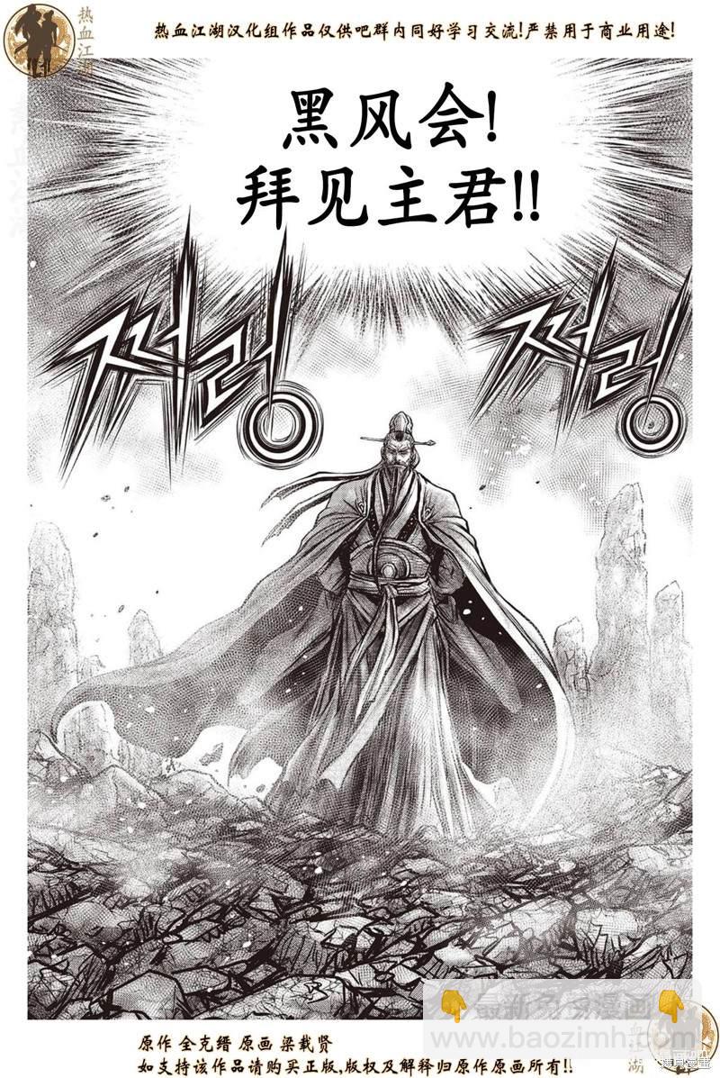 🍤热血江湖 第638话 第5页