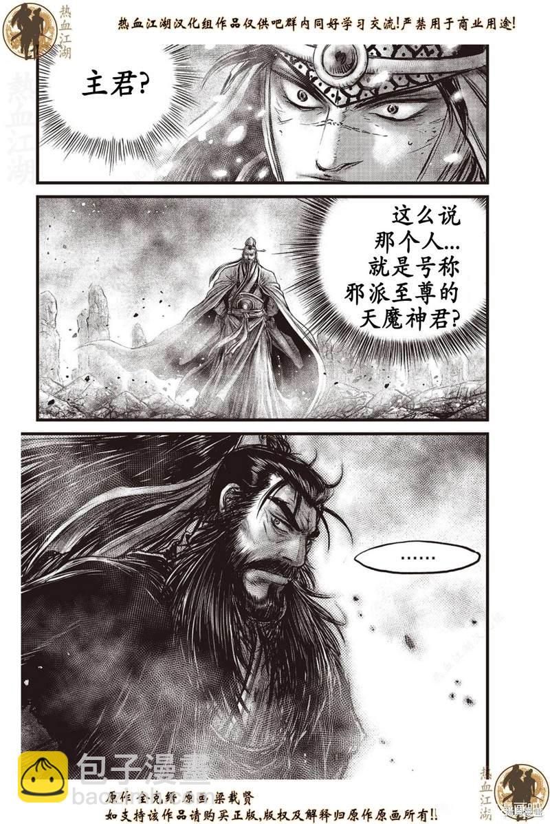🍤热血江湖 第638话 第6页