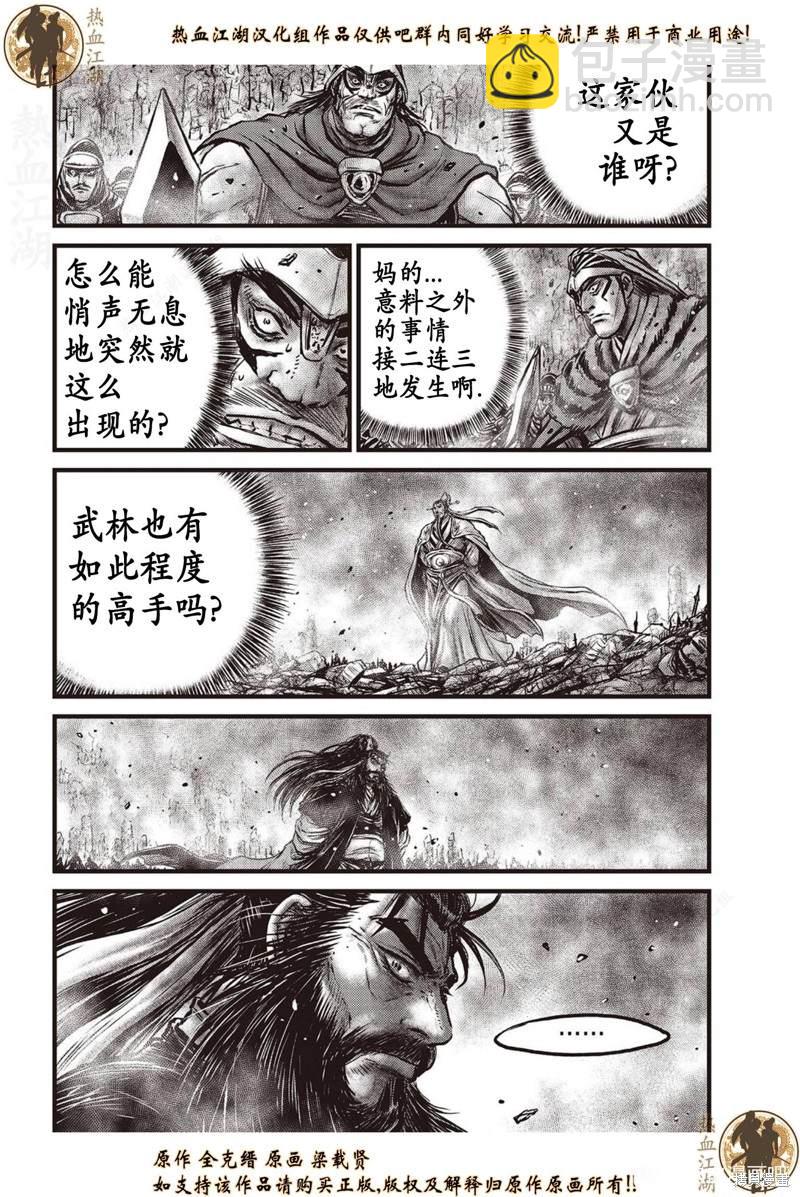 🍤热血江湖 第638话 第9页