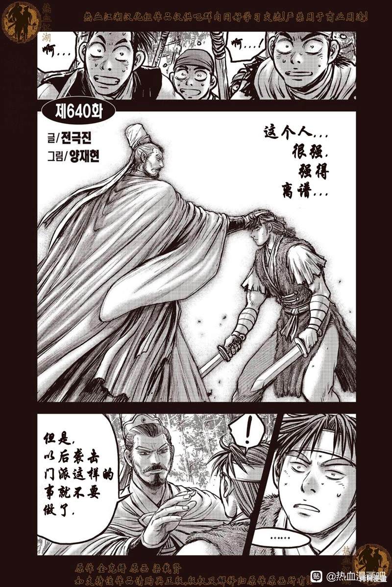 🍤热血江湖 第640话 第1页