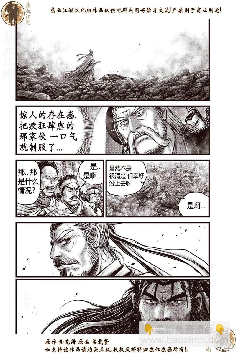 🍤热血江湖 第640话 第10页