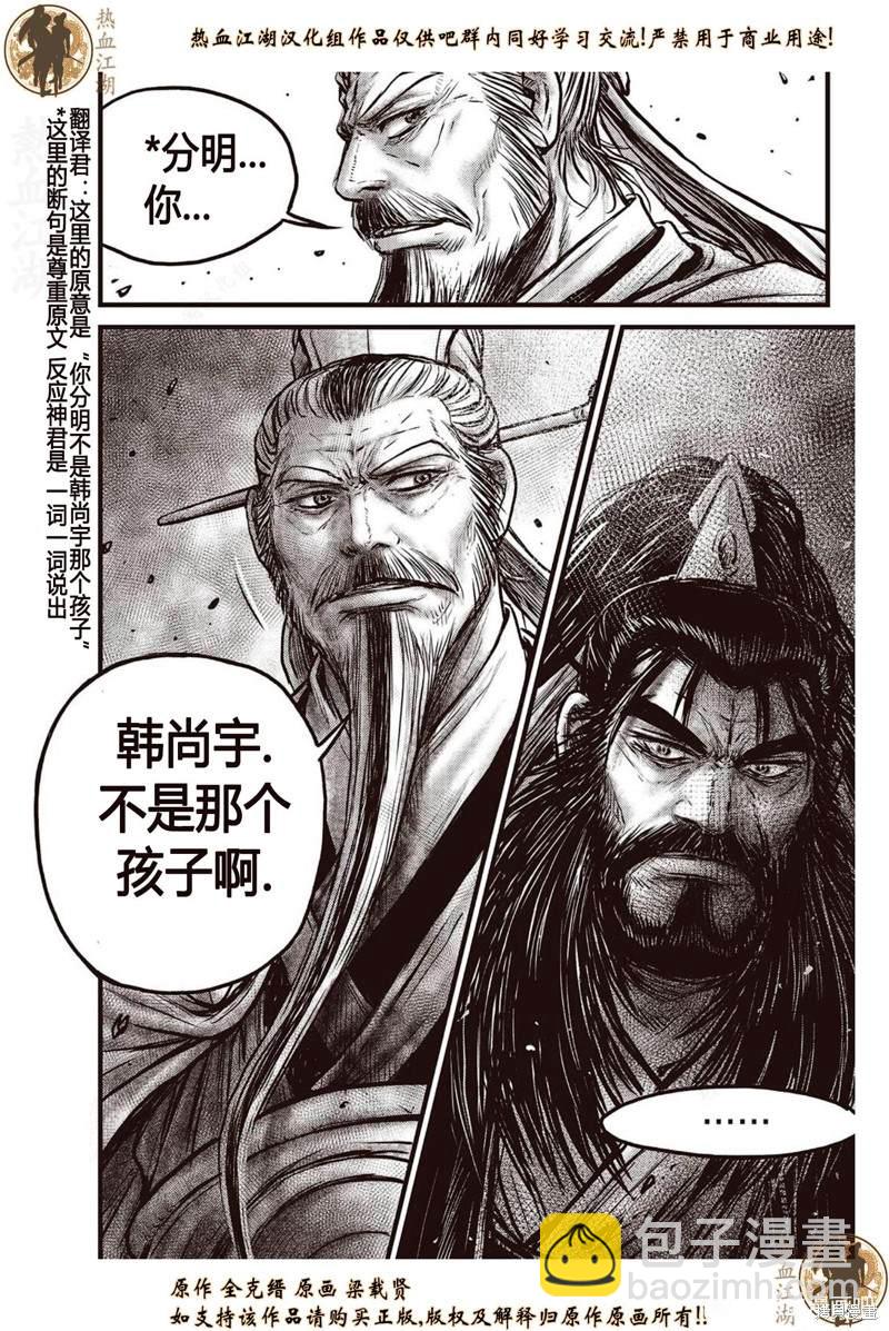 🍤热血江湖 第640话 第11页