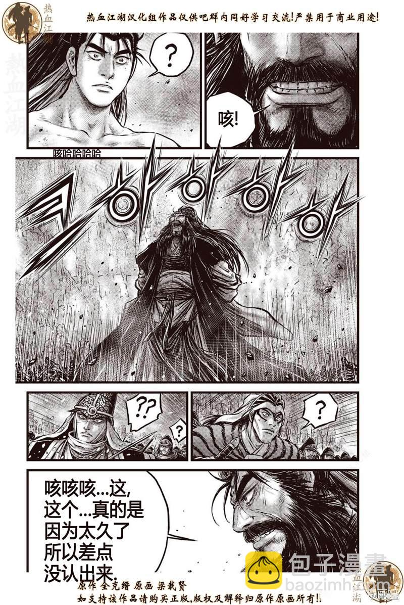 🍤热血江湖 第640话 第12页