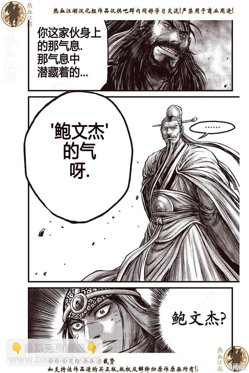 🍤热血江湖 第640话 第13页