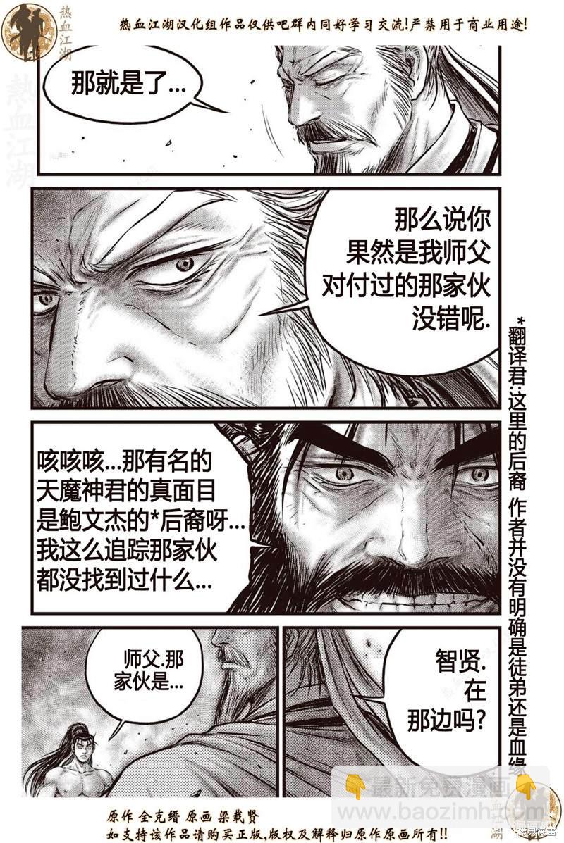 🍤热血江湖 第640话 第14页