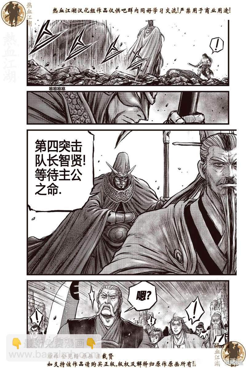 🍤热血江湖 第640话 第15页