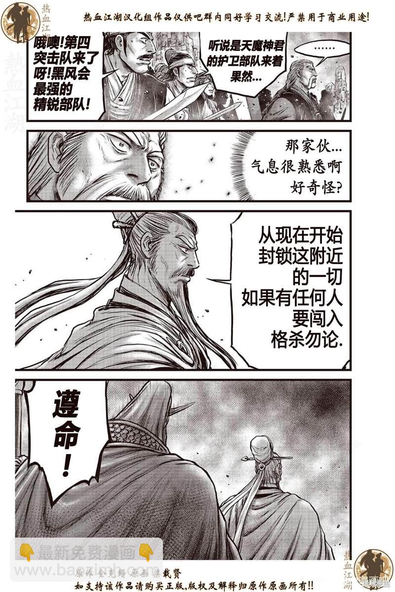 🍤热血江湖 第640话 第16页
