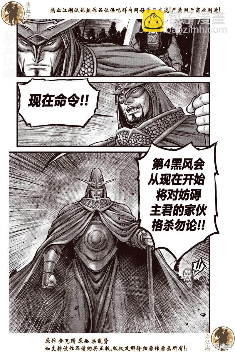 🍤热血江湖 第640话 第18页