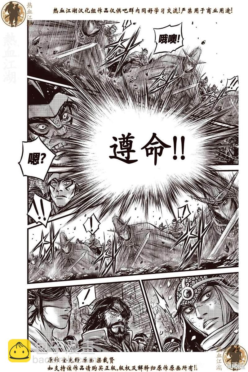 🍤热血江湖 第640话 第19页