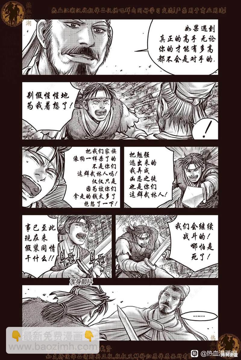 🍤热血江湖 第640话 第2页