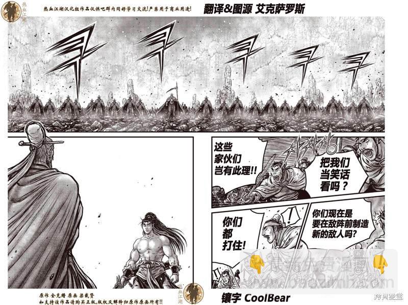 🍤热血江湖 第640话 第20页