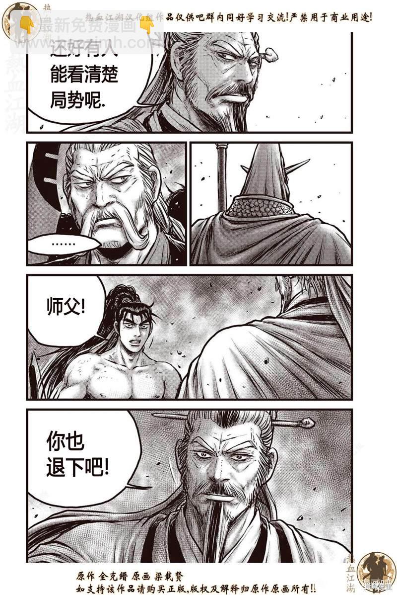 🍤热血江湖 第640话 第21页