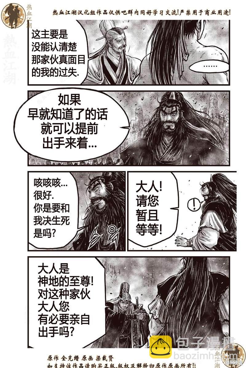 🍤热血江湖 第640话 第22页
