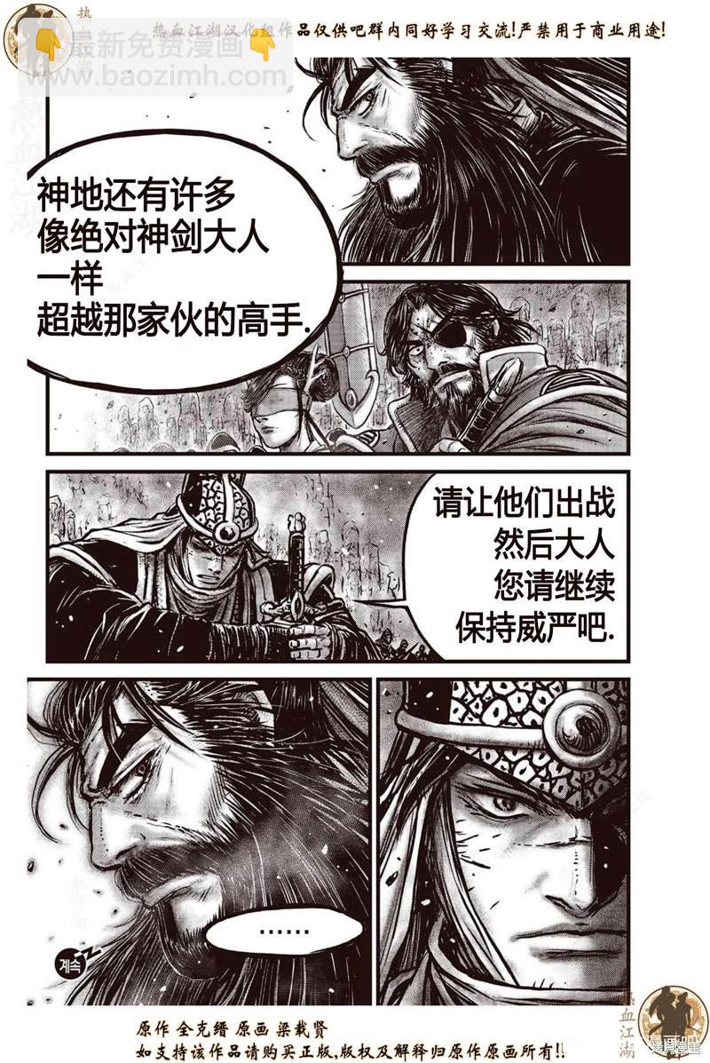 🍤热血江湖 第640话 第23页
