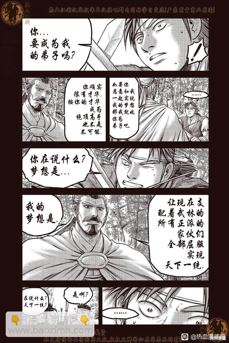 🍤热血江湖 第640话 第3页