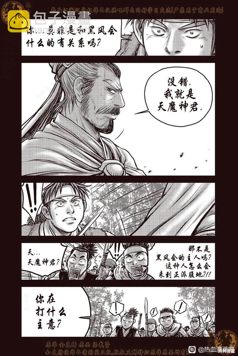 🍤热血江湖 第640话 第4页