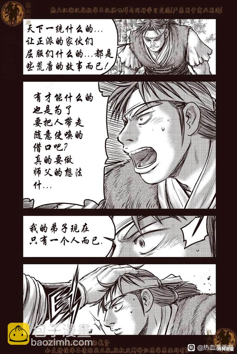 🍤热血江湖 第640话 第5页
