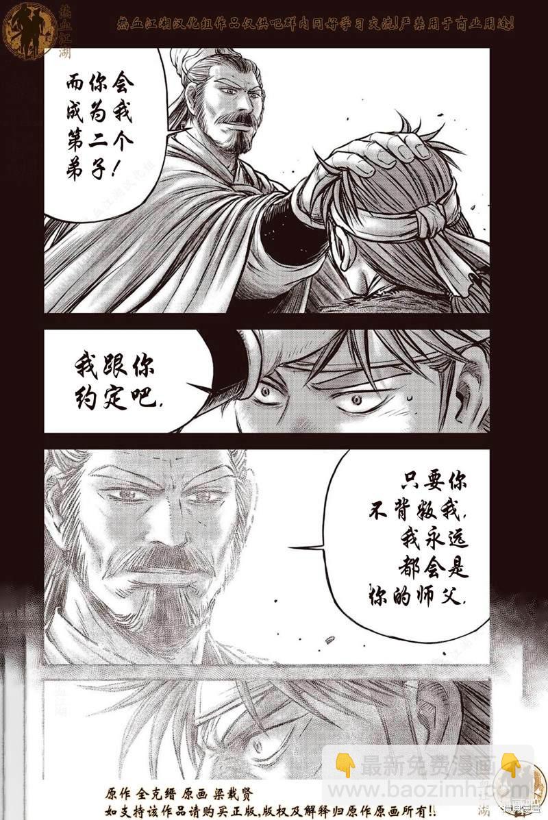 🍤热血江湖 第640话 第6页