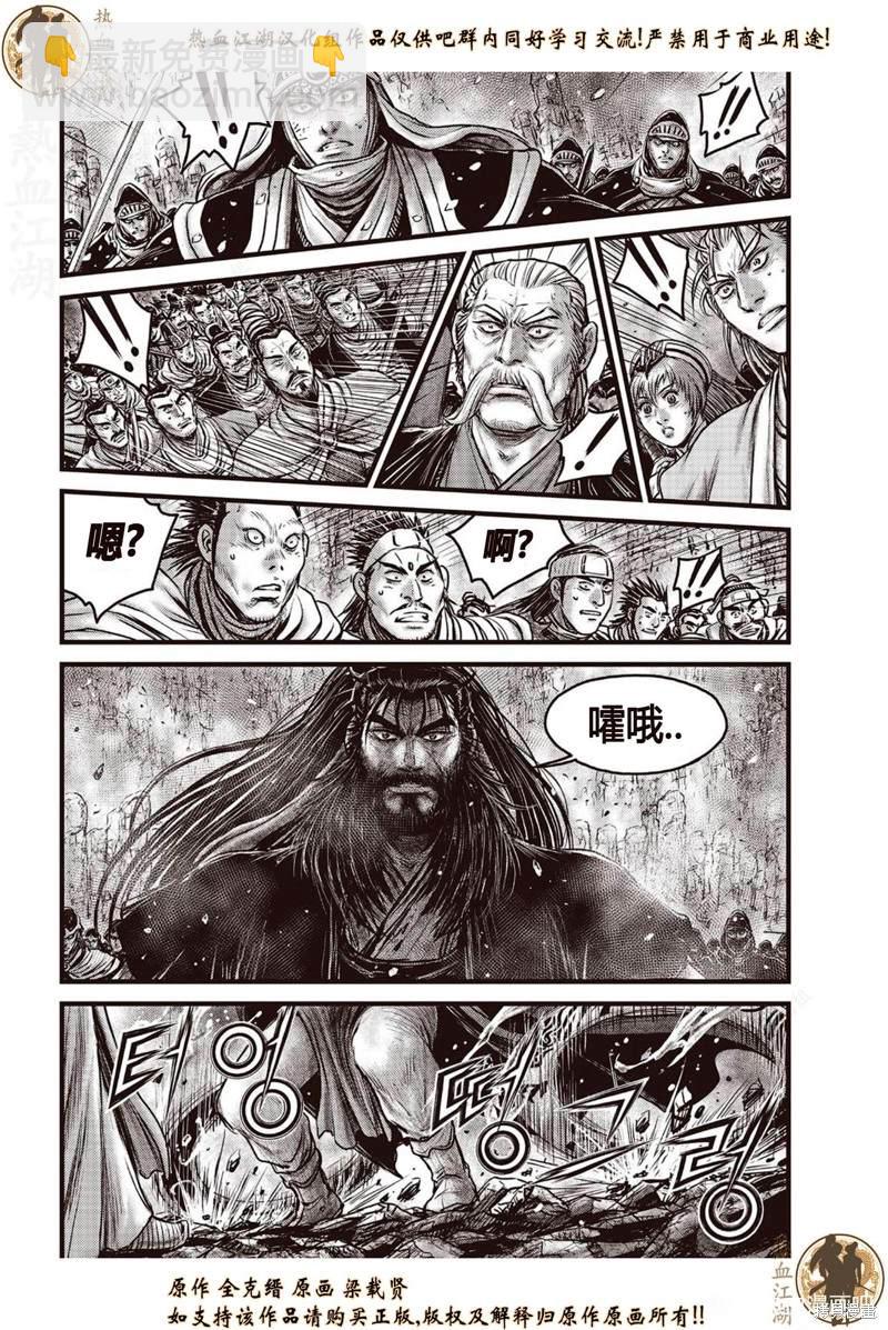 🍤热血江湖 第640话 第8页