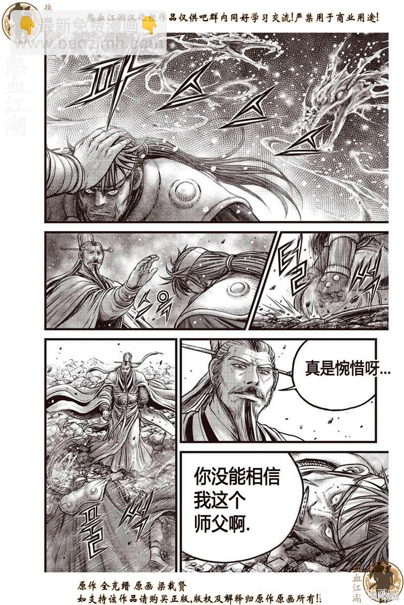 🍤热血江湖 第640话 第9页