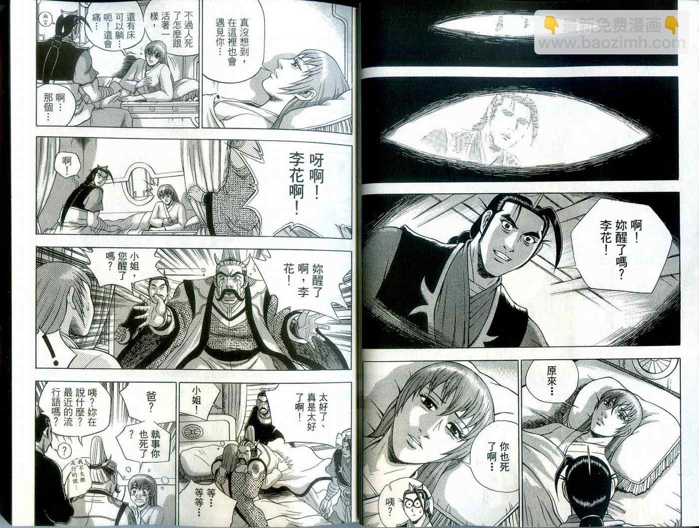 🍤热血江湖 第39卷 第10页