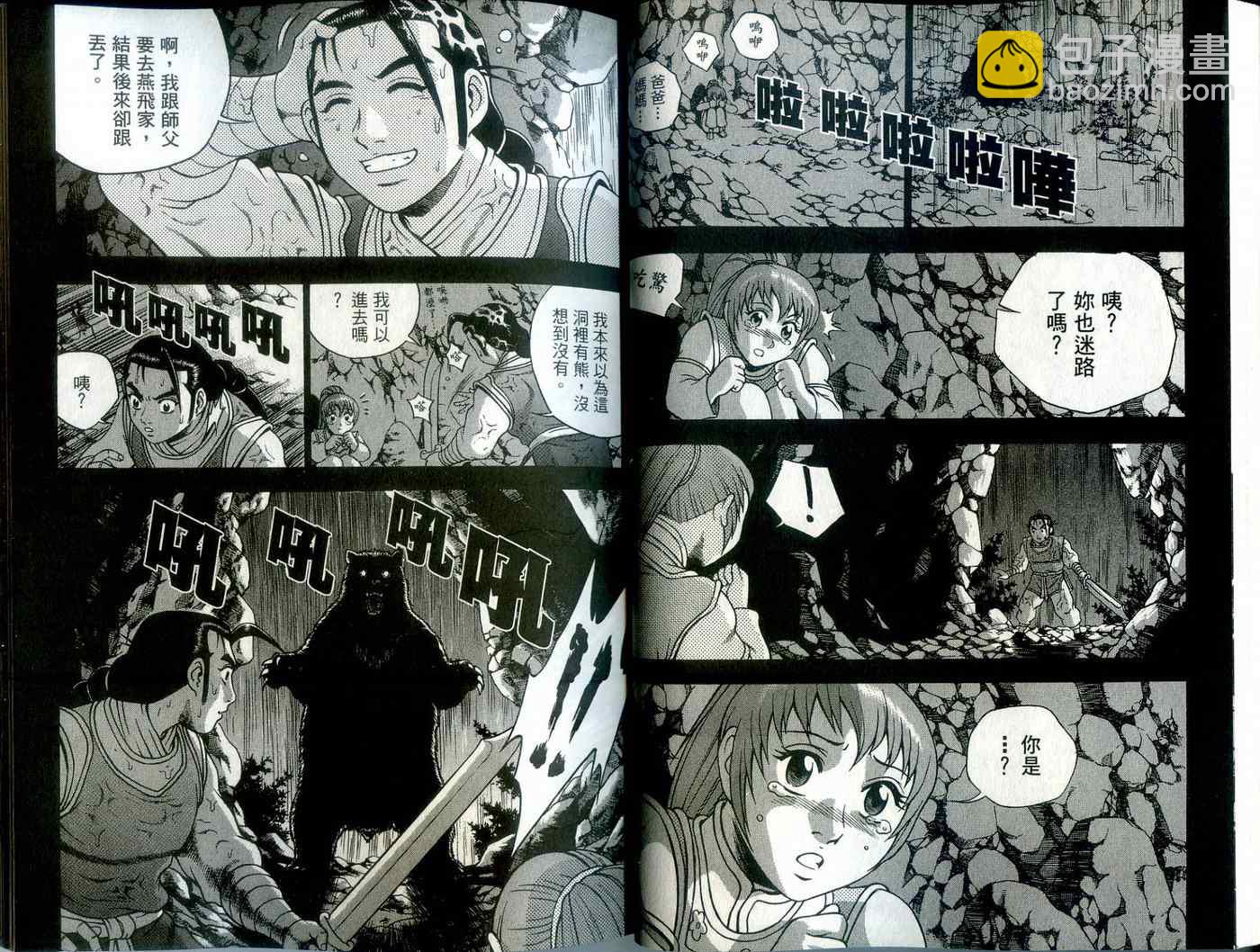 🍤热血江湖 第39卷 第29页