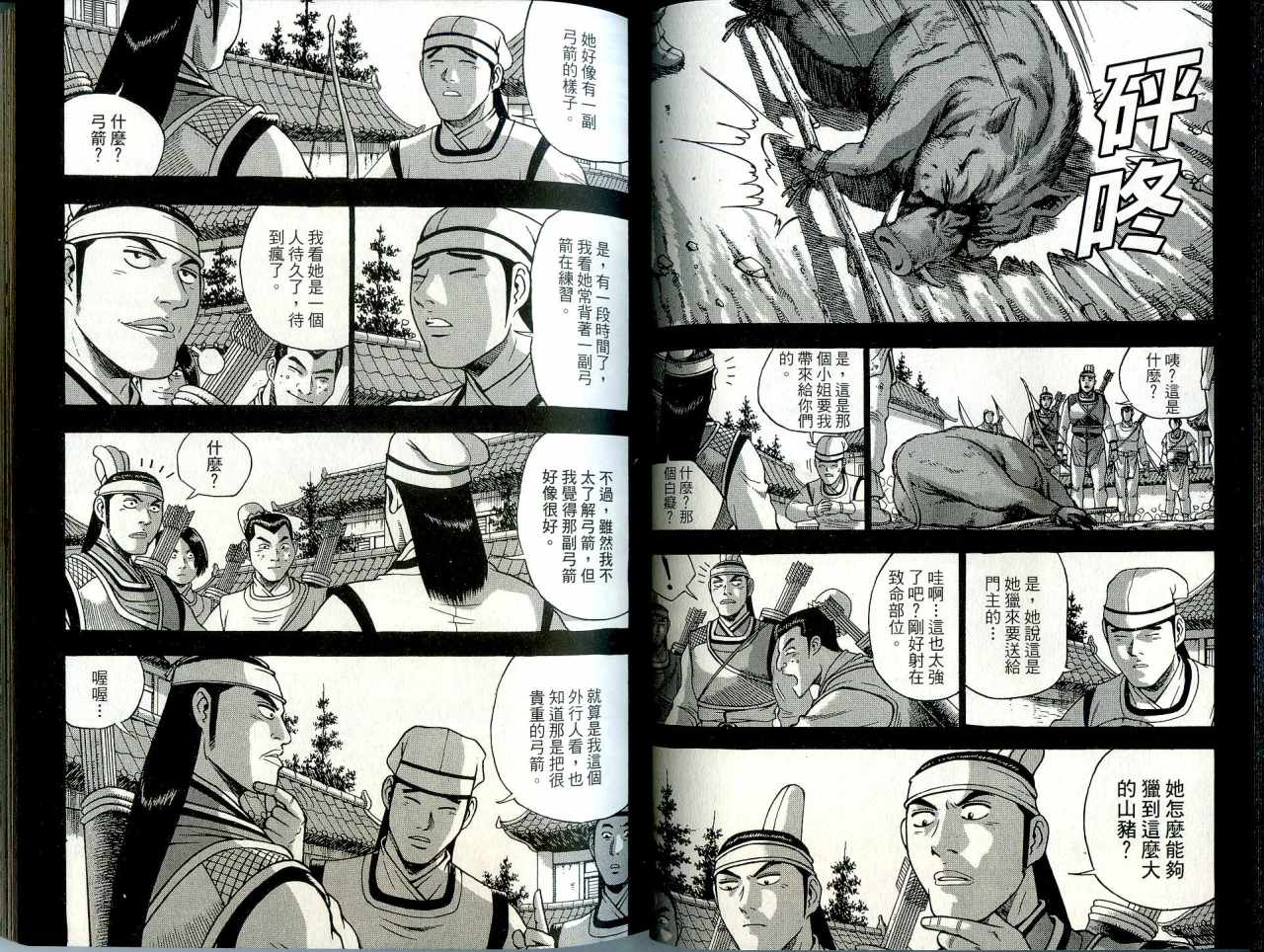 🍤热血江湖 第41卷 第23页