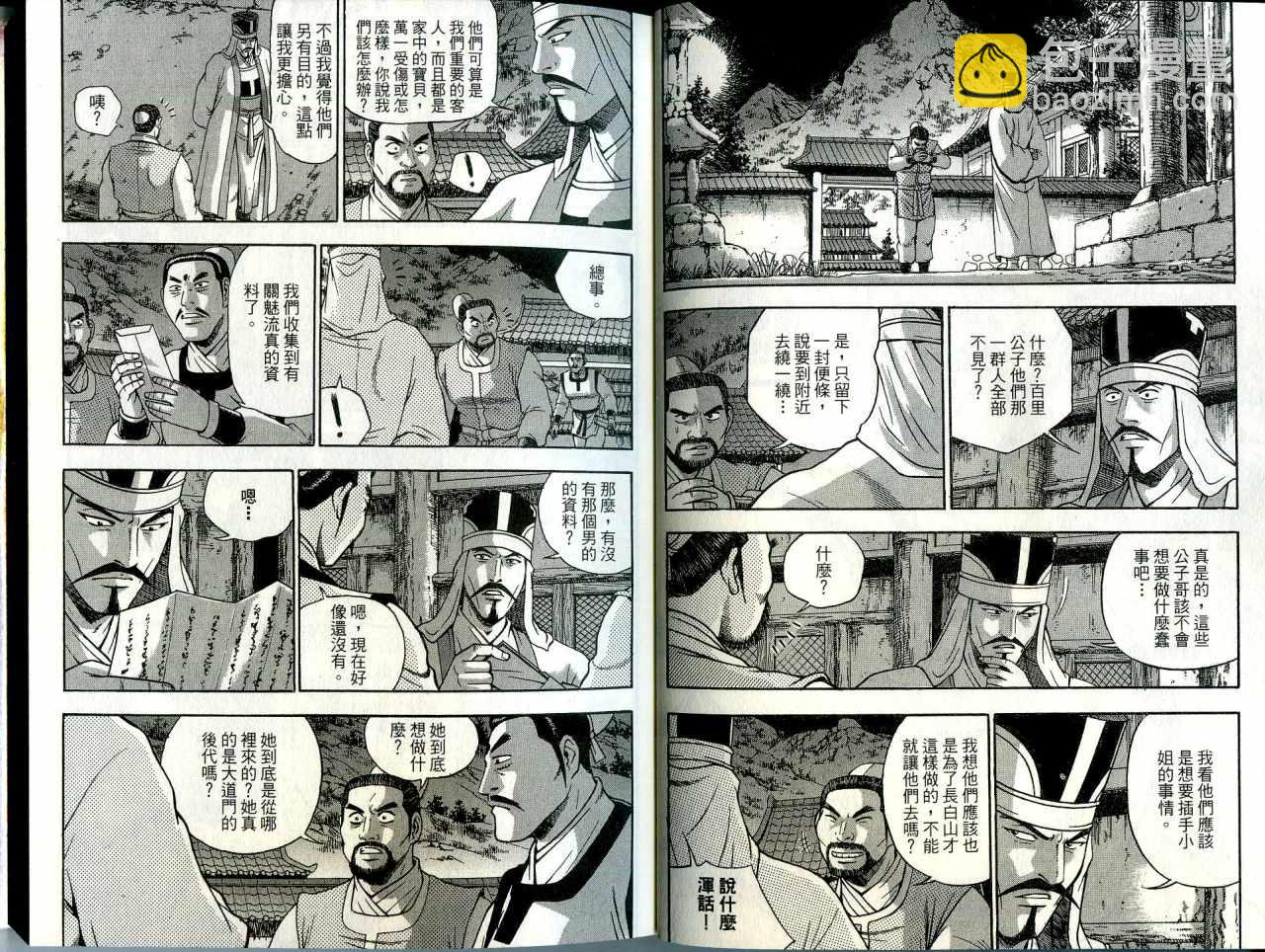 🍤热血江湖 第41卷 第4页