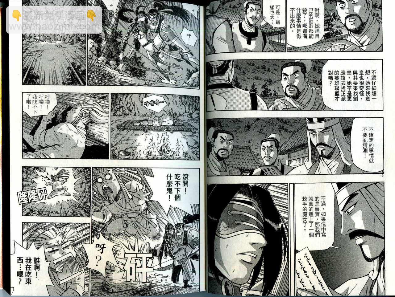 🍤热血江湖 第41卷 第6页