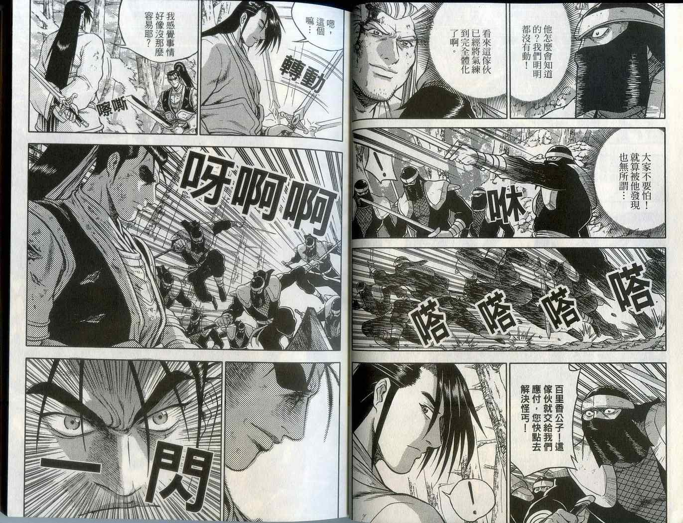 🍤热血江湖 第43卷 第10页