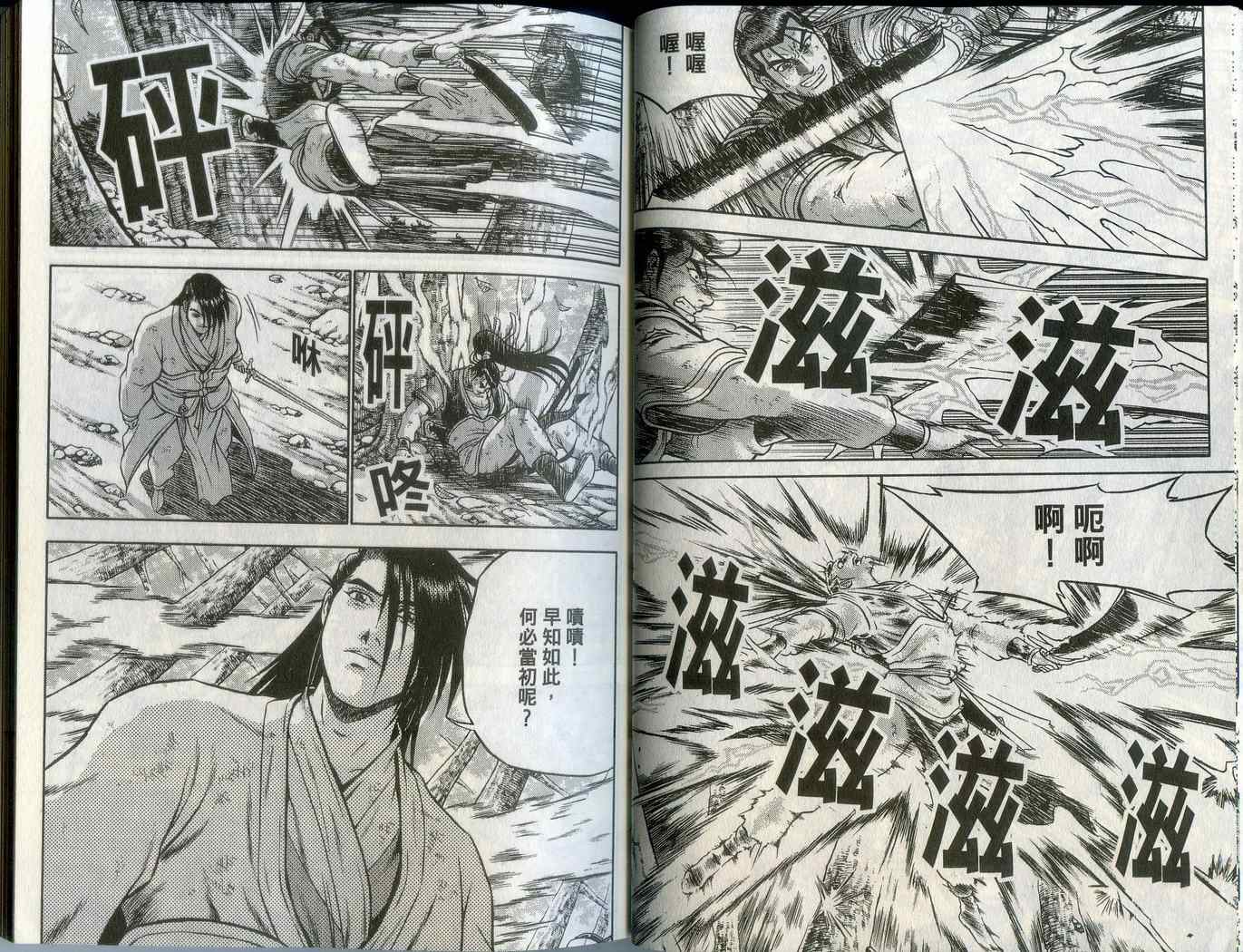 🍤热血江湖 第43卷 第18页