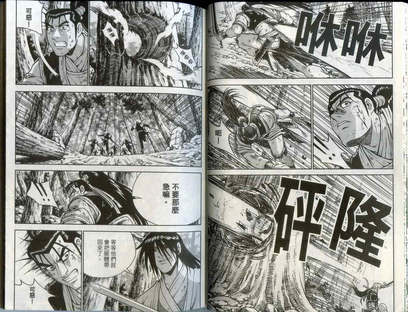 🍤热血江湖 第43卷 第23页