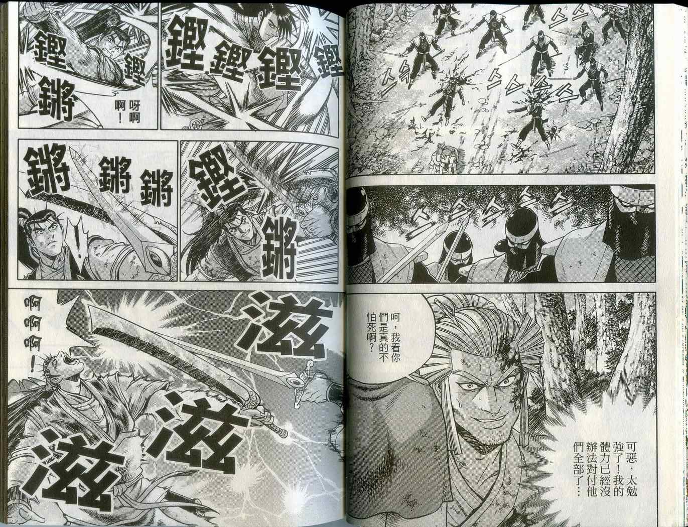 🍤热血江湖 第43卷 第29页