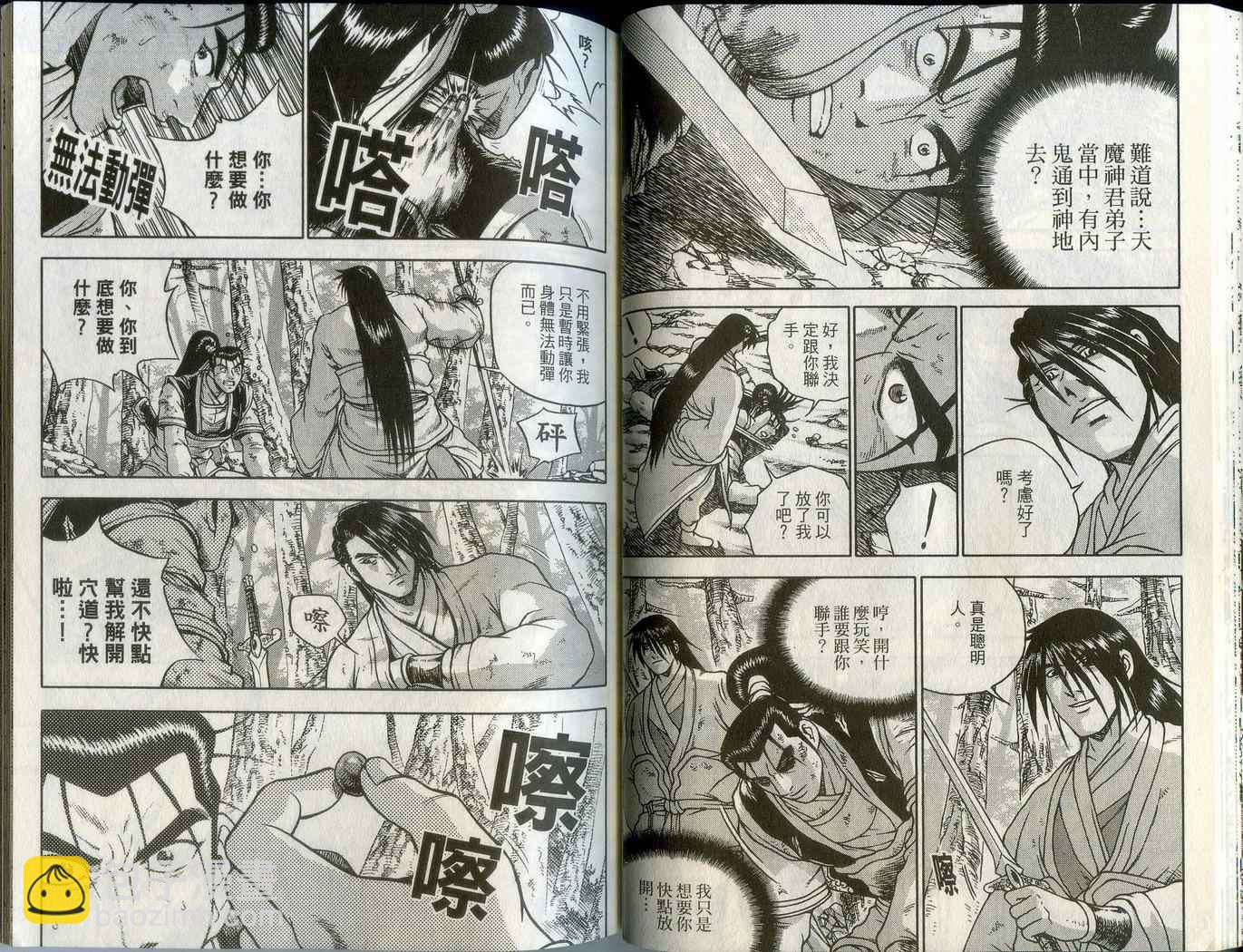 🍤热血江湖 第43卷 第34页