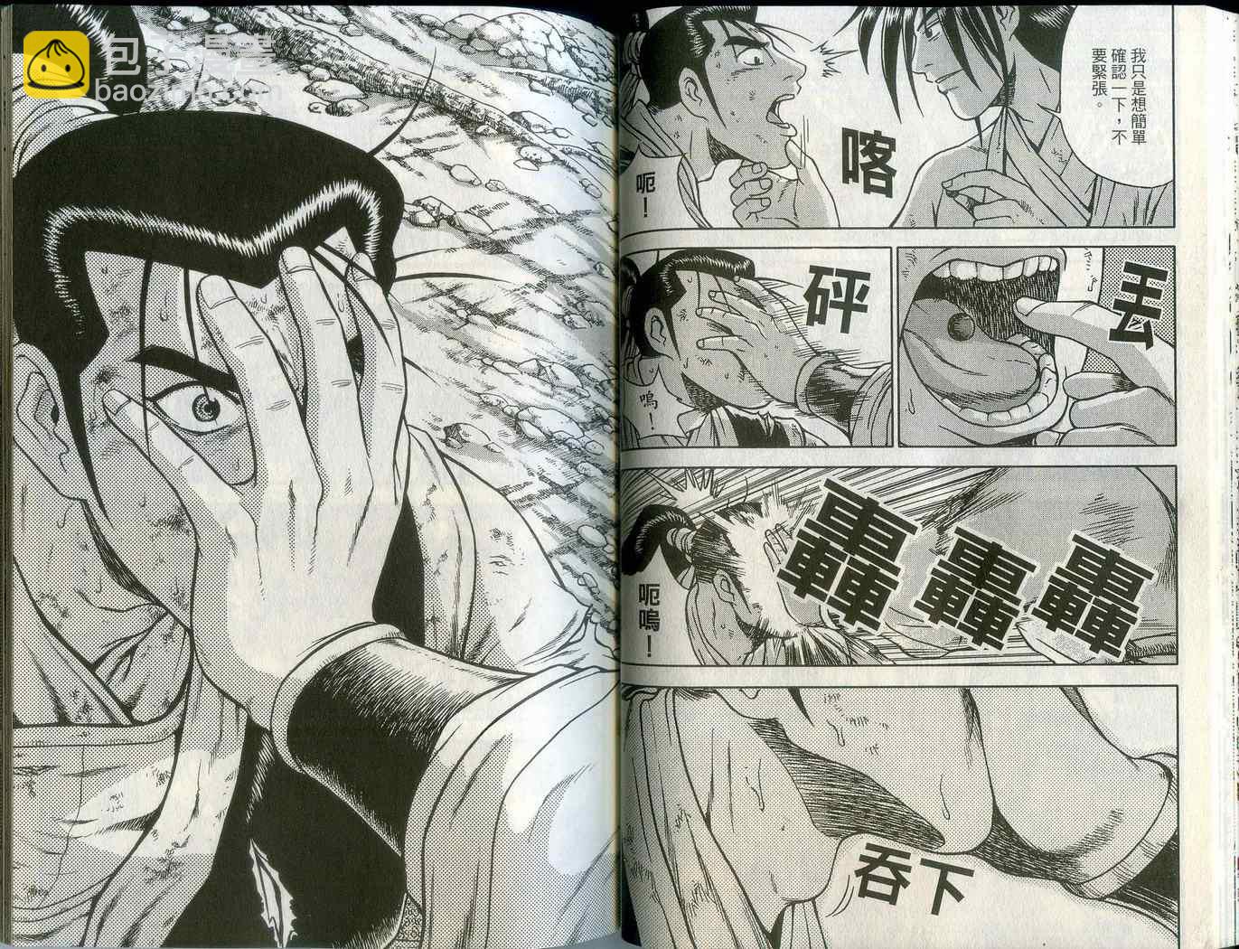 🍤热血江湖 第43卷 第35页