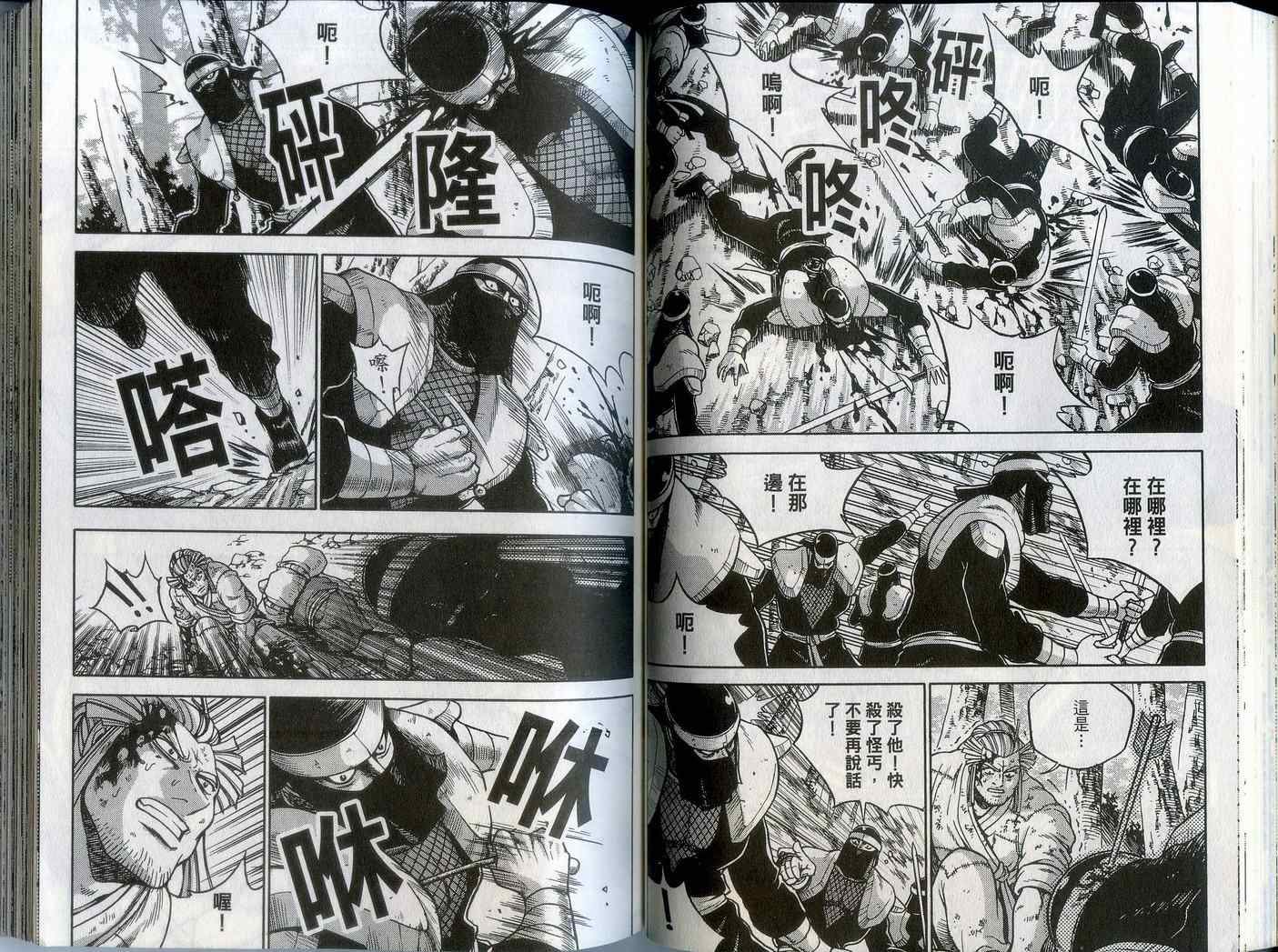 🍤热血江湖 第43卷 第49页