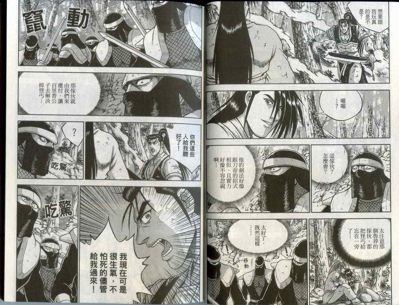 🍤热血江湖 第43卷 第9页