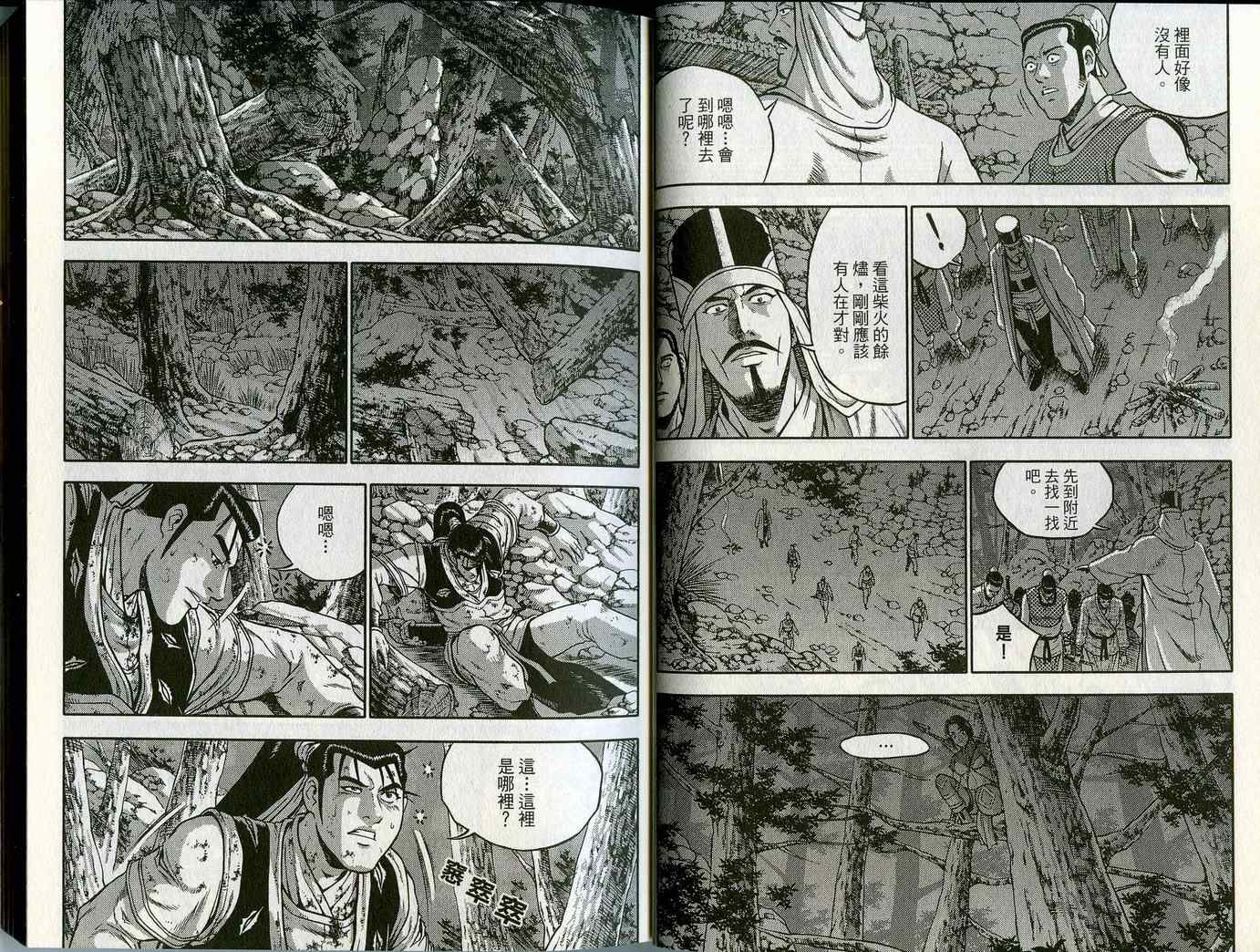 🍤热血江湖 第45卷 第7页