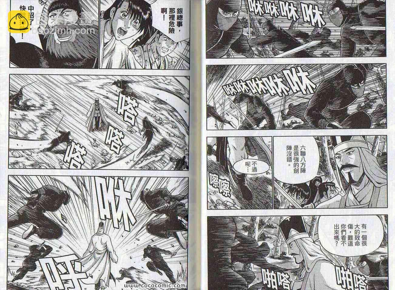 🍤热血江湖 第47卷 第14页
