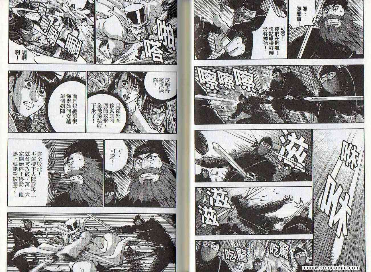 🍤热血江湖 第47卷 第18页