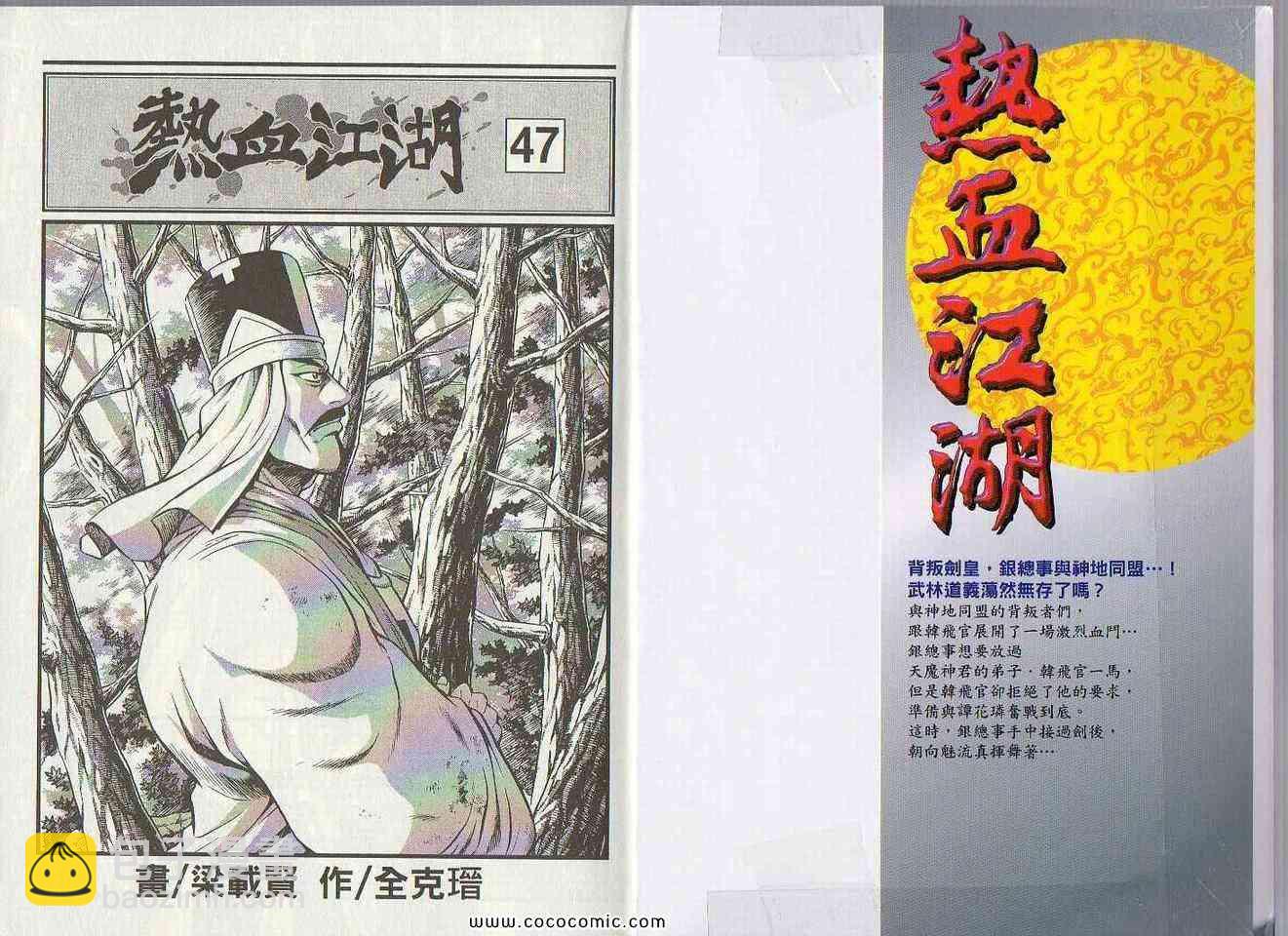 🍤热血江湖 第47卷 第2页